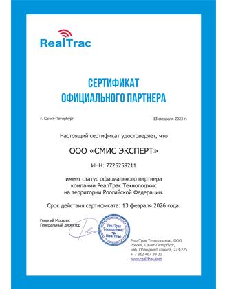 Сертификат официального партнера